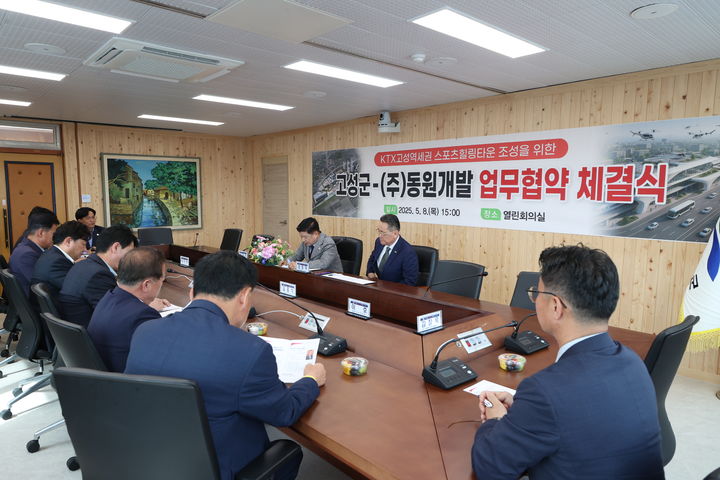 [고성(경남)=뉴시스] 신정철 기자= 경남 고성군이 오는 2030년 남부내륙철도(KTX) 개통을 앞두고 8일 군청 열린회의실에서 'KTX 고성역세권 스포츠힐링타운' 조성을 위한 민관 협력 강화 업무협약(MOU)을 ㈜동원개발과 체결했다.사진은 이상근 군수와 ㈜동원개발 장호익 부회장의 협약서 서명 모습.(사진=고성군 제공).2025.05.08. photo@newsis.com *재판매 및 DB 금지