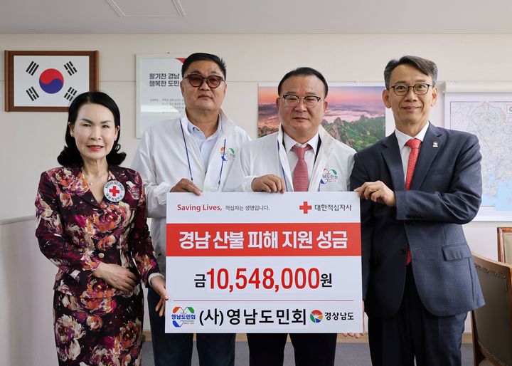 [창원=뉴시스]영남도민회, 경남적십자사 산불 성금 약1054만 원 전달.(사진=경남적십자사 제공) 2025.05.08.photo@newsis.com *재판매 및 DB 금지