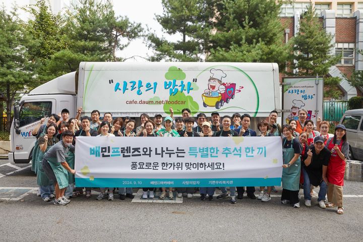 [수원=뉴시스] 배민프렌즈 추석맞이 사회공헌활동. (사진=수원시자원봉사센터 제공) 2025.05.08. photo@newsis.com *재판매 및 DB 금지