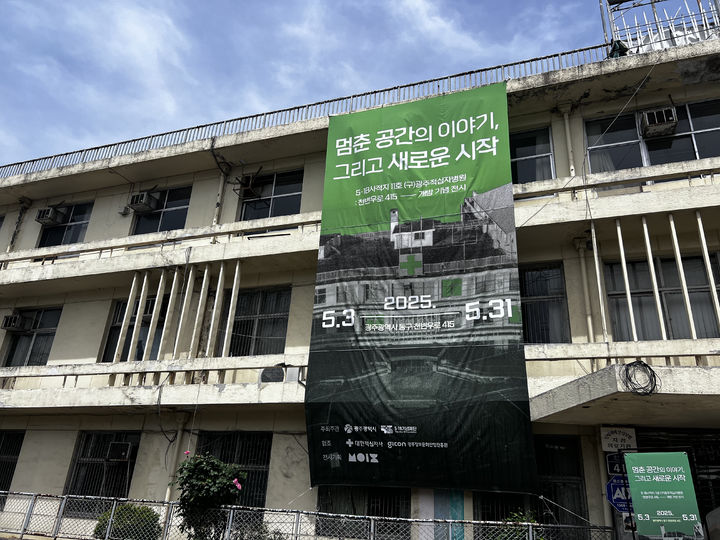 [광주=뉴시스] 옛 적십자병원 '멈춤 공간의 이야기 그리고 새로운 시작' 특별전. (사진=광주정보문화산업진흥원 제공). photo@newsis.com *재판매 및 DB 금지