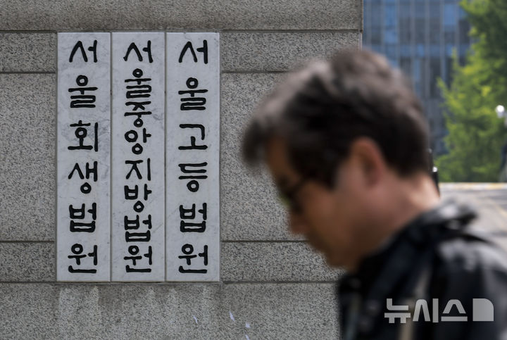 [서울=뉴시스] 정병혁 기자 = 서울 서초구 서울고등법원 현판 모습. 2025.05.21. jhope@newsis.com