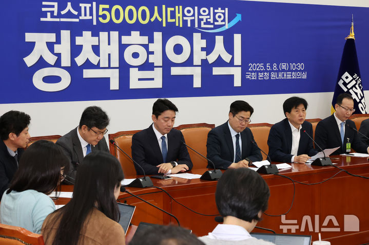 [서울=뉴시스] 조성우 기자 = 8일 오전 서울 여의도 국회에서 열린 더불어민주당 코스피5000시대위원회 정책협약식에서 오기형(오른쪽 두 번째) 상임위원장이 발언하고 있다. 2025.05.08. xconfind@newsis.com