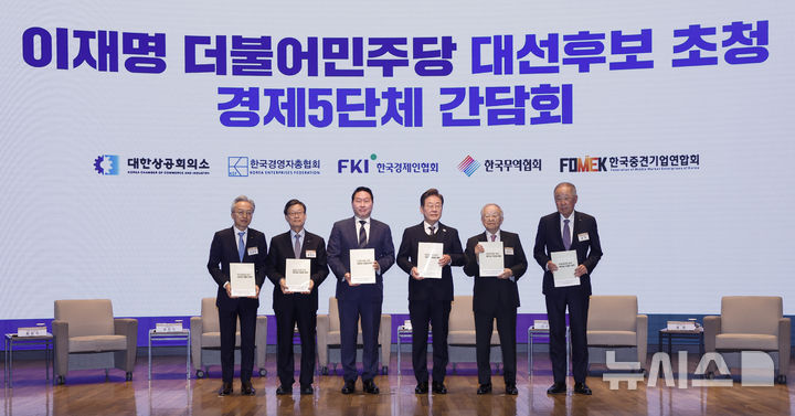 [서울=뉴시스] 국회사진기자단 = 이재명(왼쪽 네 번째) 더불어민주당 대선후보가 8일 서울 중구 대한상공회의소에서 열린 대선후보 초청 경제5단체 간담회에서 경제5단체장 들에게 정책 제언집을 전달 받은 후 기념촬영을 하고 있다. 왼쪽부터 최진식 한국중견기업연합회장, 윤진식 한국무역협회장, 최태원 대한상공회의소 회장, 이 후보, 손경식 한국경영자총협회장, 류진 한국경제인협회장. 2025.05.08. photo@newsis.com