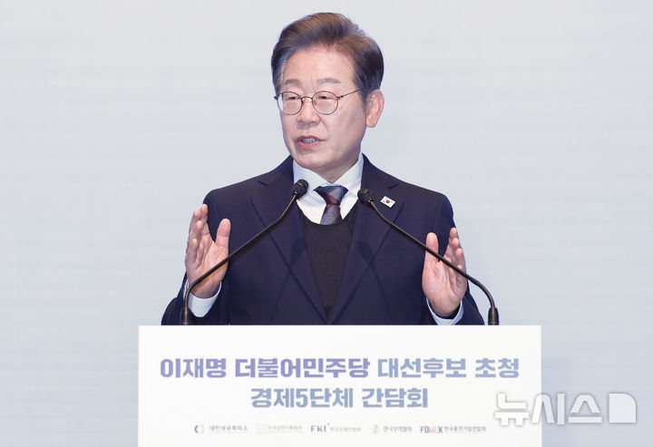 [서울=뉴시스] 국회사진기자단 = 이재명 더불어민주당 대선후보가 8일 오전 서울 중구 대한상공회의소에서 열린 대선후보 초청 경제5단체장 간담회에서 발언하고 있다. 2025.05.08. photo@newsis.com