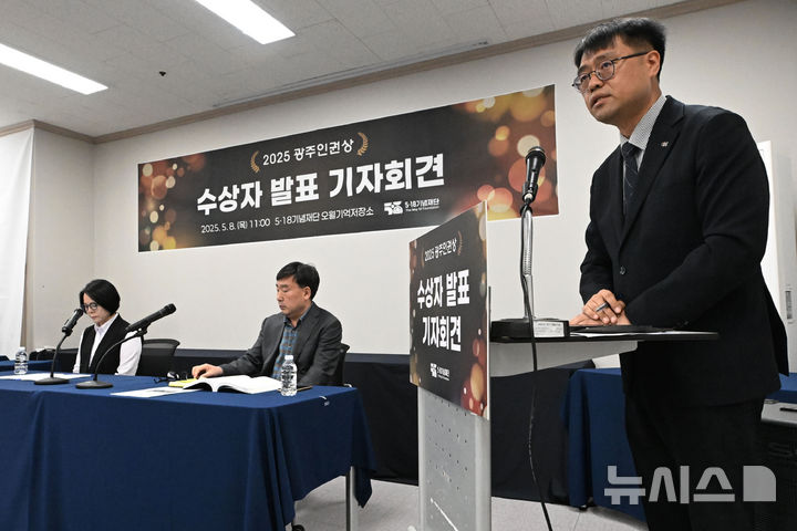 [광주=뉴시스] 이영주 기자 = 8일 오전 광주 서구 5·18기념재단에서 2025 광주인권상 수상자 발표가 진행되고 있다. 5·18기념재단과 2025 광주인권상 심사위원회는 올해의 광주인권상 수상단체로 인도네시아 인권단체 '아시아 정의와 권리'(Asia Justice and Rights·AJAR)를 선정했다. 2025.05.08. leeyj2578@newsis.com