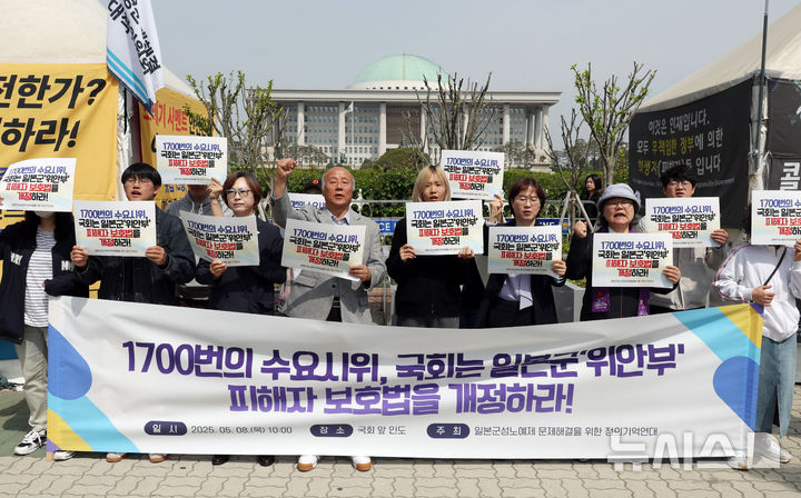 [서울=뉴시스] 고승민 기자 = 일본군성노예제 문제해결을 위한 정의기억연대 회원들이 8일 서울 여의도 국회 앞에서 일본군 '위안부' 피해자 보호법 개정 촉구 기자회견을 하고 있다. 2025.05.08. kkssmm99@newsis.com