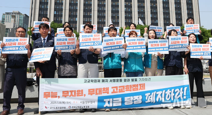 [서울=뉴시스] 최진석 기자 =지난 5월 8일 정부서울청사 앞에서 열린 고교학점제 폐지 촉구 위한 교사 서명 결과 발표 기자회견에서 참석자들이 고교학점제 폐지 촉구 국호를 외치는 모습. 2025.05.08. myjs@newsis.com
