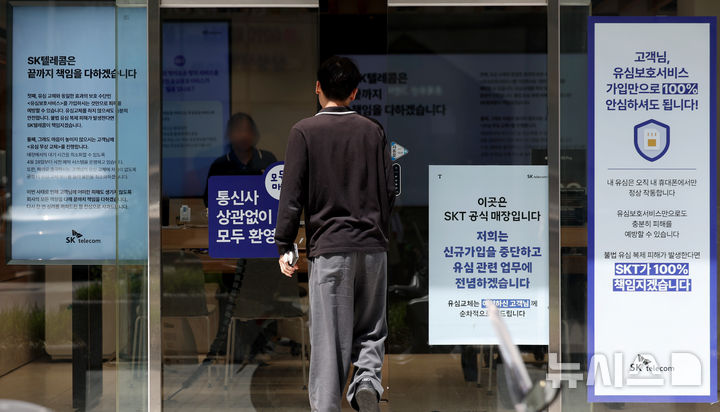 [서울=뉴시스] 김진아 기자 = SK텔레콤 정보 유출 사고로 유심 대란이 지속되고 있는 8일 서울 시내의 T월드 매장에 유심 교체 및 유심보호서비스 안내문이 게시되어 있다.&nbsp;&nbsp; SK텔레콤은 해킹 사고를 발표한 지난 22일부터 지난 7일까지 115만건의 유심을 교체했다고 8일 밝혔다. 2025.05.08. bluesoda@newsis.com