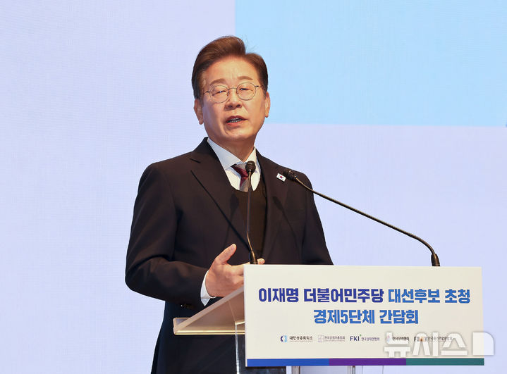 [서울=뉴시스] 국회사진기자단 = 이재명 더불어민주당 대선 후보가 8일 서울 중구 대한상공회의소에서 열린 대선 후보 초청 경제5단체장 간담회에서 발언하고 있다. 2025.05.11. photo@newsis.com