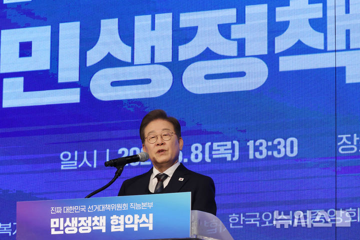[서울=뉴시스] 조성우 기자 = 이재명 더불어민주당 대선후보가 8일 오후 서울 여의도 중소기업중앙회에서 열린 중앙선대위 직능본부 민생정책 협약식에서 인사말을 하고 있다. 2025.05.08. xconfind@newsis.com