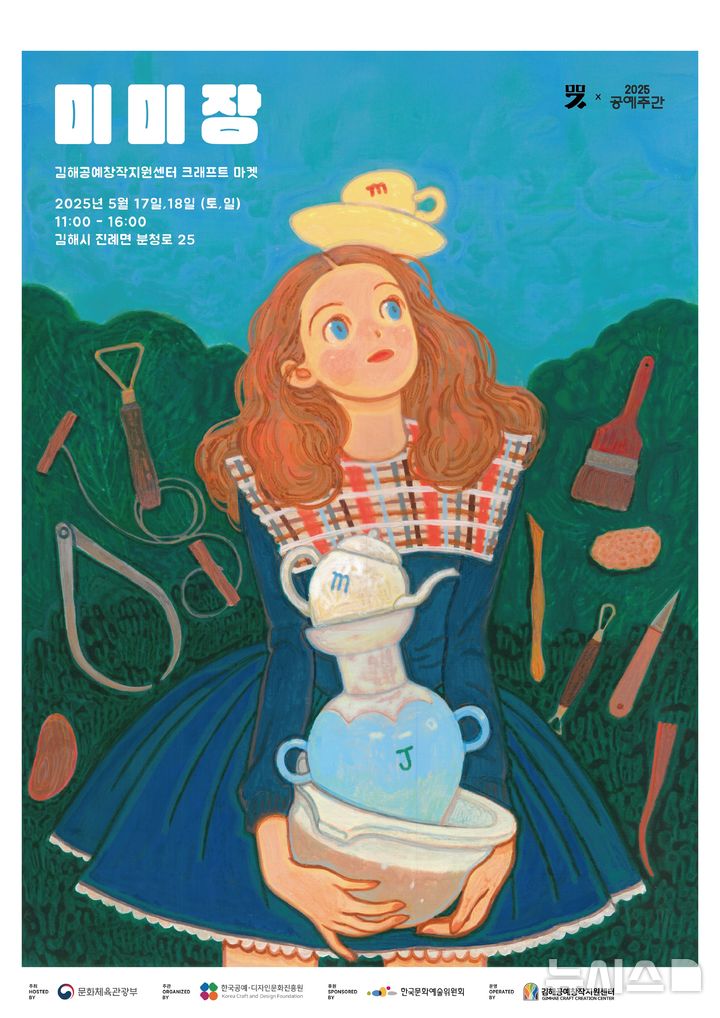 [김해=뉴시스]김해공예창작지원센터 공예향연. (사진=김해문화관광재단 제공). 2025.05.09. photo@newsis.com