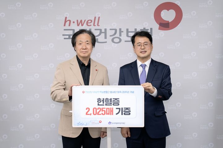 [세종=뉴시스] 국민건강보험공단은 공단 창립 25주년 및 하늘반창고 봉사단 발족 20주년을 기념해 한국백혈병어린이재단에 헌혈증 2025장을 기증했다.(사진=건강보험공단) *재판매 및 DB 금지