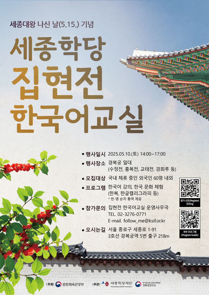 [서울=뉴시스] 세종학당재단, 한국어교실 행사 포스터(사진=세종학당재단 제공) 2025.05.09. photo@newsis.com *재판매 및 DB 금지