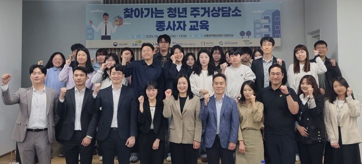 [서울=뉴시스] 한국토지주택공사(LH)가 지난 8일 서울 용산구 소재 서울광역청년센터에서 진행된 '찾아가는 청년 주거상담소(근로자편)' 행사 후 기념 촬영을 하고 있다. 2025.05.09. (사진=LH 제공) photo@newsis.com *재판매 및 DB 금지