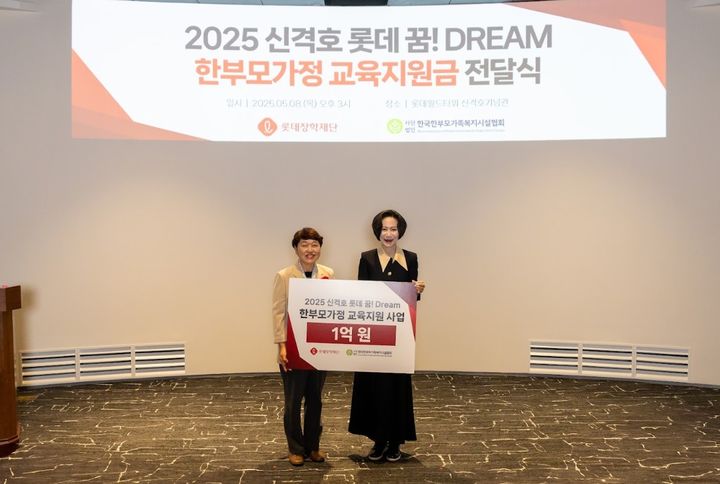 [서울=뉴시스]&nbsp; 롯데장학재단 장혜선 이사장(오른쪽)과 배성희 한국한부모가족복지시설협회 회장(왼쪽)이 전달식에서 기념사진을 촬영하고 있다. (사진=롯데재단 제공) *재판매 및 DB 금지