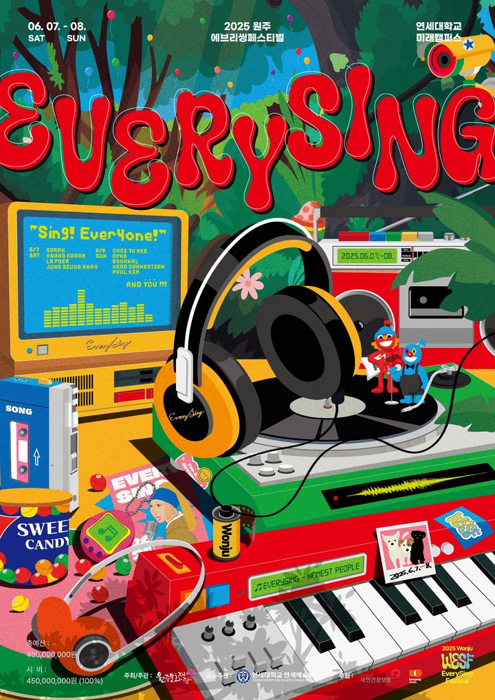 '2025 원주 에브리씽 페스티벌' 포스터. *재판매 및 DB 금지