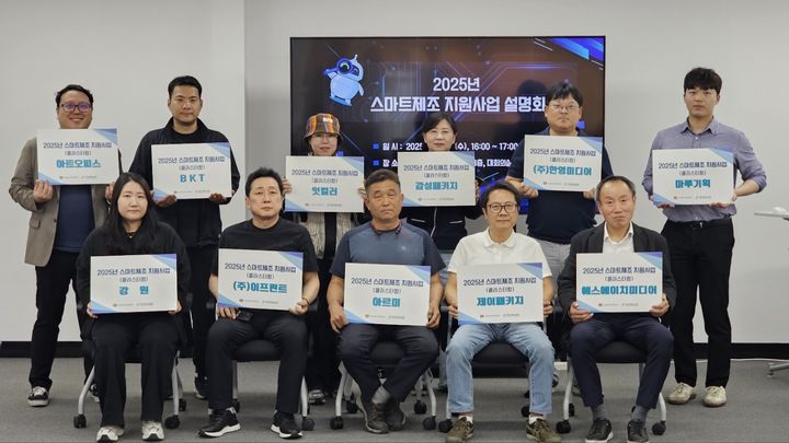 2025년 스마트제조 지원사업 최종선정 소공인(사진=경기테크노파크 제공) *재판매 및 DB 금지