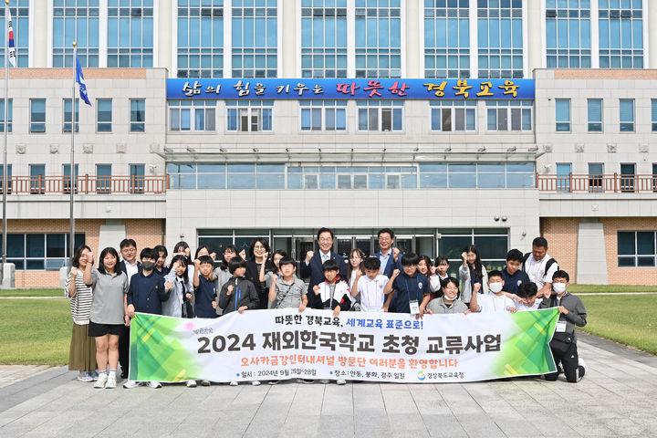 [안동=뉴시스] 지난해 재외한국학교 초청 교류행사. (사진=경북교육청 제공) 2025.05.09. photo@newsis.com *재판매 및 DB 금지