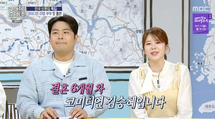 [서울=뉴시스] 8일 오후 방송된 MBC 예능 프로그램 '구해줘! 홈즈'에는 코미디언 김해준, 김승혜 부부가 장동민과 함께 신혼집 임장에 나선 모습이 그려졌다. (사진=MBC 제공) 2025.05.09 photo@newsis.com *재판매 및 DB 금지