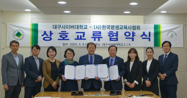 [대구=뉴시스] 대구사이버대, 평생교육발전 협약 (사진=대구사이버대 제공) photo@newsis.com *재판매 및 DB 금지