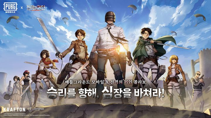 배틀그라운드에 뛰어든 '진격의 거인'…크래프톤, 인기 애니 컬래버레이션 진행