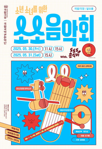 소소 음악회 포스터 (사진=국립극장 제공) *재판매 및 DB 금지