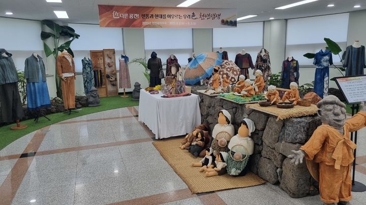 [제주=뉴시스] 제주도농업기술원 서귀포농업기술센터는 1층 정보산책실에 '천연염색 상설전시관'을 마련하고 9일부터 11월28일까지 운영한다. (사진=제주도 제공) 2025.05.09. photo@newsis.com *재판매 및 DB 금지