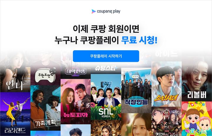 같은 광고 요금제인데…구독료 올린 '넷플' VS 무료 개방 '쿠플'