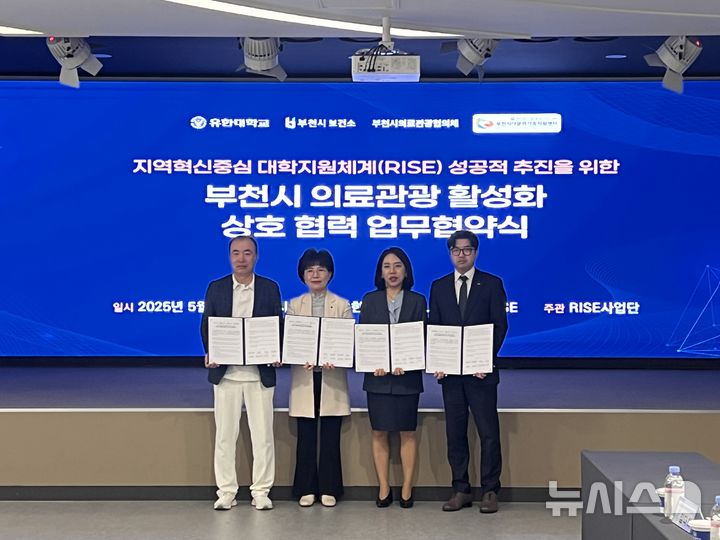 [부천=뉴시스] 정일형 기자 = 왼쪽부터 오욱제 부천시다문화가족지원센터장, 김은옥 부천시보건소장, 장은영 유한대학교 부총장, 이유영 부천시의료관광협의체 회장. (사진=부천시 제공)