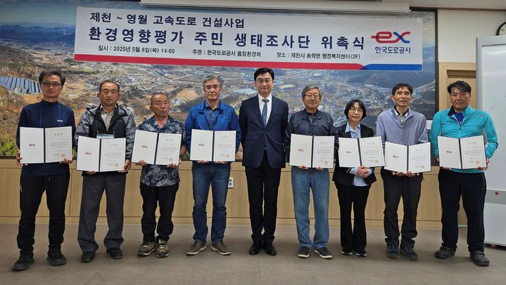 [서울=뉴시스] 한국도로공사가 제천∼영월 고속도로로 노선 인근에 거주하는 주민 중 지자체의 추천을 받은 '주민 생태조사단'을 위촉했다. 2025.05.09. (사진=도로공사 제공) photo@newsis.com *재판매 및 DB 금지