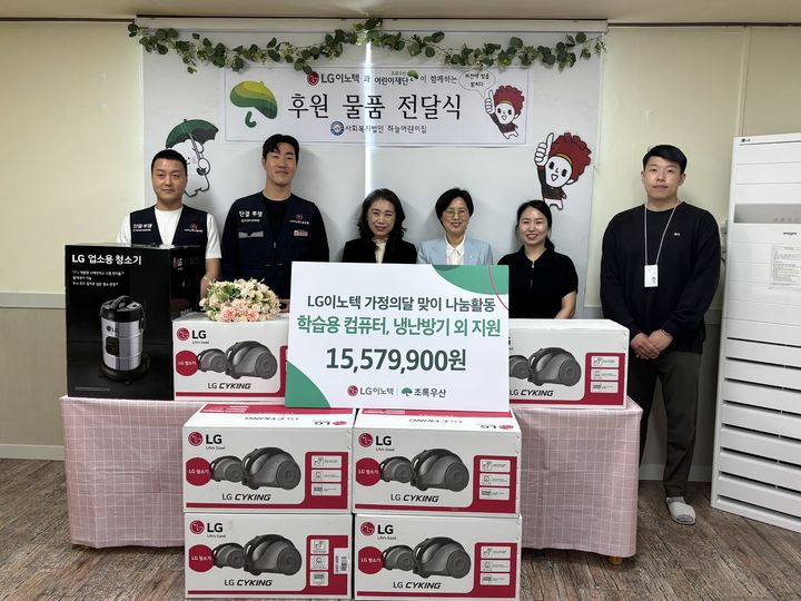 [구미=뉴시스] LG이노텍 노동조합 구미지부는 초록우산 경북지역본부와 지역 아동복지시설에 1579만원 상당의 후원물품을 전달했다고 9일 밝혔다. (사진=LG이노텍 제공) 2025.05.09 photo@newsis.com *재판매 및 DB 금지