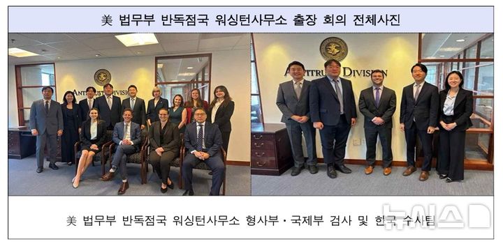 [서울=뉴시스]검찰이 주한미군 시설 입찰담합 사건 관련자 12명과 관련 한·미 법인을 재판에 넘겼다. 사진은 법무부 반독점국 워싱턴사무소에서 만난 한미 수사팀. (사진=서울중앙지검 제공) 2025.05.09. photo@newsis.com 
