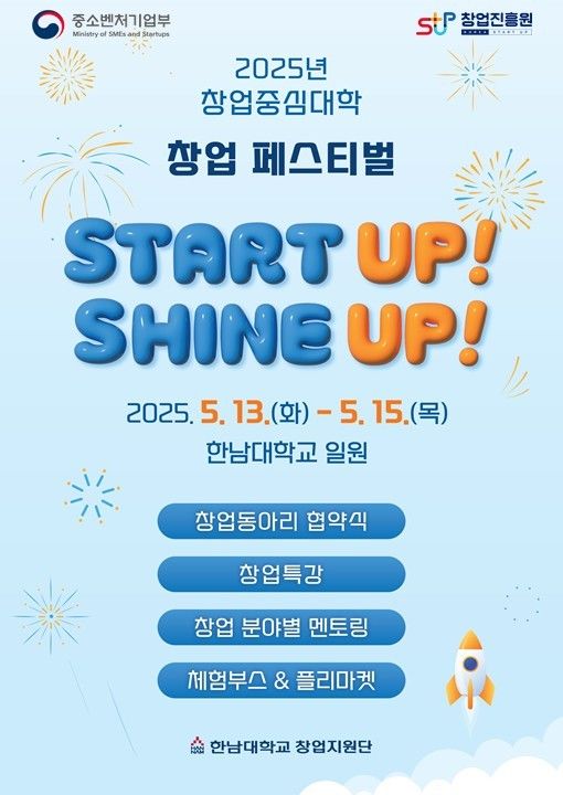 [대전=뉴시스]한남대 창업지원단 '창업중심대학 스타트업 Meet-Up Day 창업페스티벌' 포스터. (사진=한남대 제공) *재판매 및 DB 금지