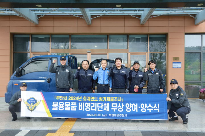 부안해경, 1억 상당 장비 무상 양여…해양안전·환경교육 재활용