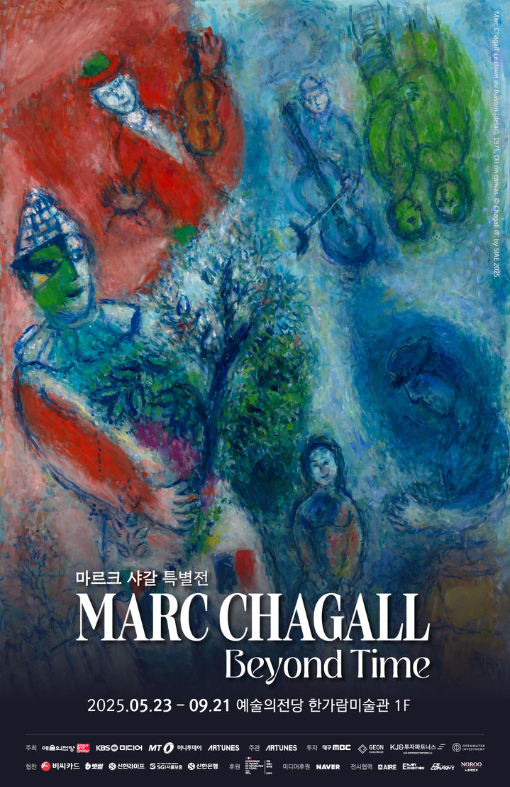 ‘양관식’ 박보검, 샤갈 살린다…색채의 마술 ‘오디오 가이드’