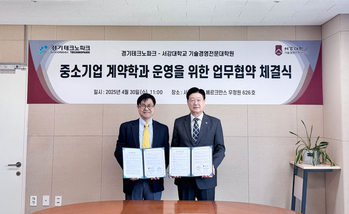 서강대와 경기테크노파크가 업무협약을 체결했다. 서강대 기술경영전문대학원 문성욱 원장(왼쪽)과 경기테크노파크 정진수 원장이 기념사진을 촬영하고 있다. (사진=서강대 제공) *재판매 및 DB 금지