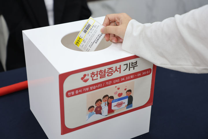 [대구=뉴시스] 대구경북혈액원 '사랑을 전하는 실천 헌혈 캠페인'. (사진=대구경북혈액원 제공) 2025.05.09. photo@newsis.com *재판매 및 DB 금지