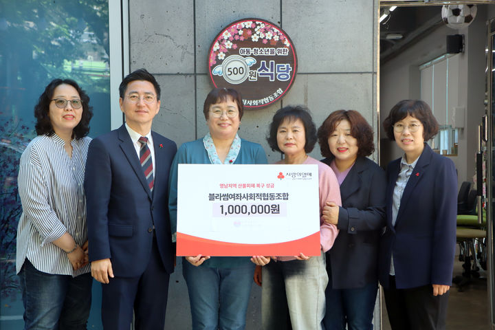 블라썸여좌사회적협동조합, 지난 8일 경남사회복지공동모금회에 '산불 성금' 기탁.(사진=경남공동모금회 제공) 2025.05.09. *재판매 및 DB 금지