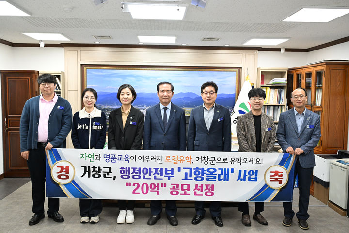 [거창=뉴시스] 거창군 고향올래 공모 선정 (사진= 거창군 제공)2025. 05. 08. photo@newsis.com&nbsp; *재판매 및 DB 금지