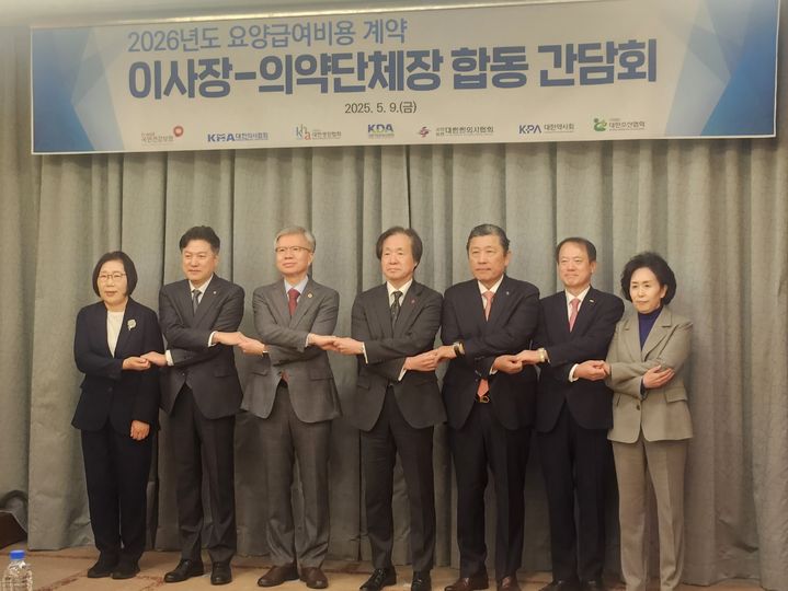 [서울=뉴시스] 국민건강보험공단은 9일 서울 마포구에 있는 서울가든호텔에서 '2026년도 요양급여비용 계약 이사장-의약단체장 합동간담회'를 개최했다. 2025. 5. 9.  *재판매 및 DB 금지