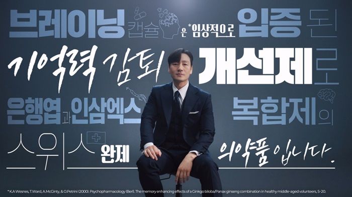 [서울=뉴시스] 종근당은 최근 기억력 감퇴 개선 일반의약품 ‘브레이닝캡슐’의 모델로 배우 박해수를 발탁해 새로운 브랜드 캠페인을 론칭했다고 9일 밝혔다. (사진=종근당 제공) 2025.05.09. photo@newsis.com *재판매 및 DB 금지