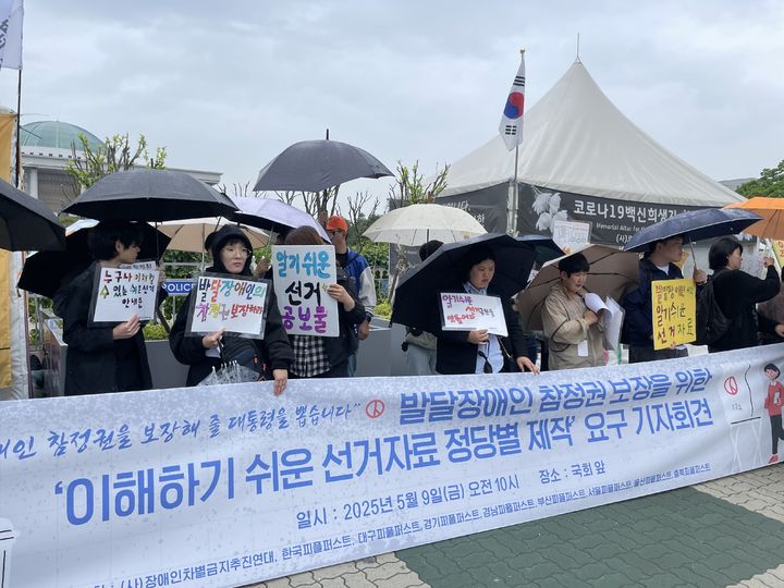 [서울=뉴시스]강류나 인턴 기자=장애인차별금지추진연대 등 장애인 단체는 9일 오전 10시께 서울 여의도 국회 앞에서 '발달장애인 참정권 보장을 위한 이해하기 쉬운 선거자료 정당별 제작요구 기자회견'을 열었다. 2025.05.09 citizen@newsis.com *재판매 및 DB 금지