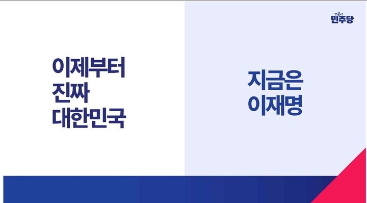 더불어민주당 중앙선거대책위원회 홍보본부가 9일 공개한 브랜드 아이텐티티(IB)(사진=더불어민주당 제공) *재판매 및 DB 금지