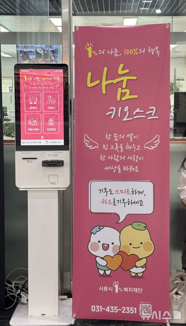 [시흥=뉴시스] 시청 민원여권과 앞 '나눔 키오스크' 설치 현장. (사진=시흥시 제공). 2025.05.09.photo@newsis.com