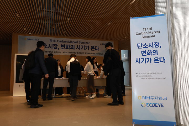제1회 카본마켓세미나 현장. (사진=에코아이) *재판매 및 DB 금지