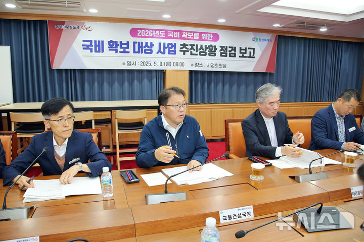 [창원=뉴시스] 강경국 기자 = 장금용 경남 창원시장 권한대행이 9일 창원시청 시정회의실에서 2026년도 국비 확보를 위한 국비 확보 대상 사업 추진상황 점검 보고회를 주재하고 있다. (사진=창원시청 제공). 2025.05.09. photo@newsis.com *재판매 및 DB 금지