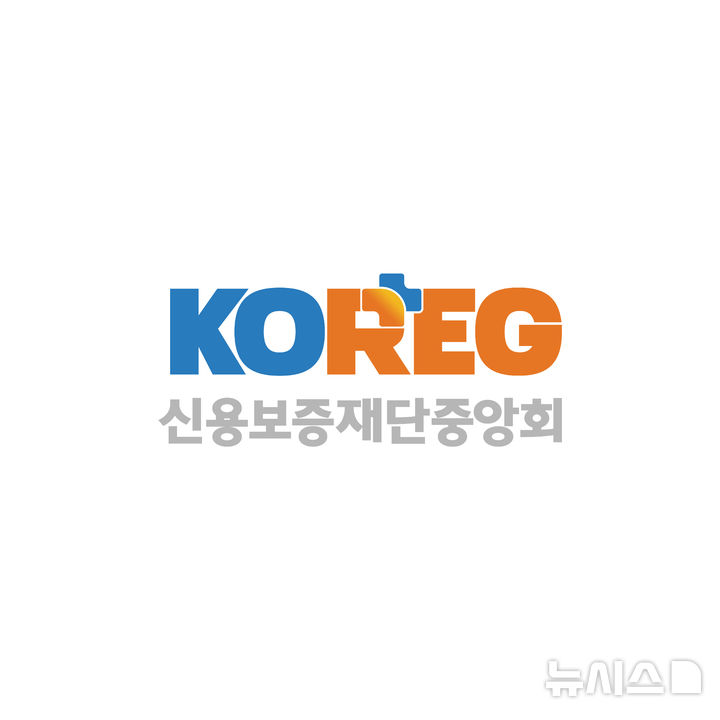 [서울=뉴시스] 신용보증재단중앙회. (사진= 신용보증재단중앙회 제공)