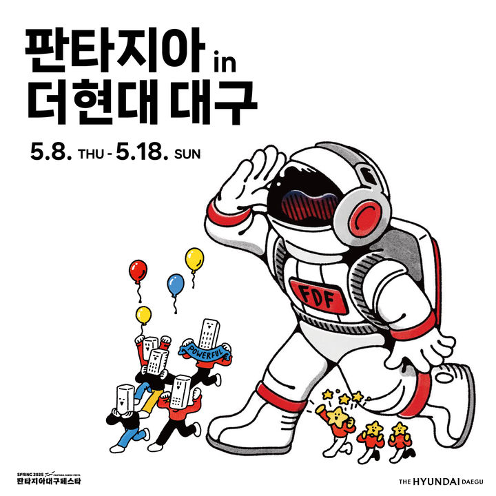 [대구=뉴시스] 더현대 대구는 대구지역 최대 축제 2025판타지아대구페스타 연계 행사를 진행한다. (사진=더현대 대구 제공) 2025.05.09. photo@newsis.com *재판매 및 DB 금지