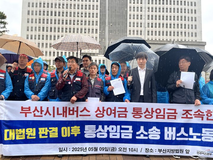 [부산=뉴시스] 이아름 기자 = 전광재 전국민주노동조합총연맹(민주노총) 공공운수노조 민주버스본부 부산·경남지부장은 9일 오전 부산지법 앞에서 열린 기자회견에서 부산 시내버스 업체 33곳을 상대로 통상임금 지급 소송을 진행한다고 밝혔다. 2025.05.09. aha@newsis.com *재판매 및 DB 금지