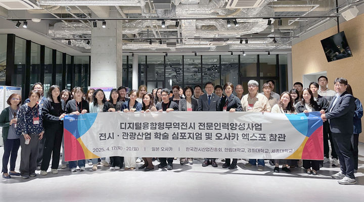 '성과교류회 및 오사카 엑스포 현장탐방 프로그램' 참가자들이 기념촬영을 하고 있다. (사진=세종대 제공) *재판매 및 DB 금지